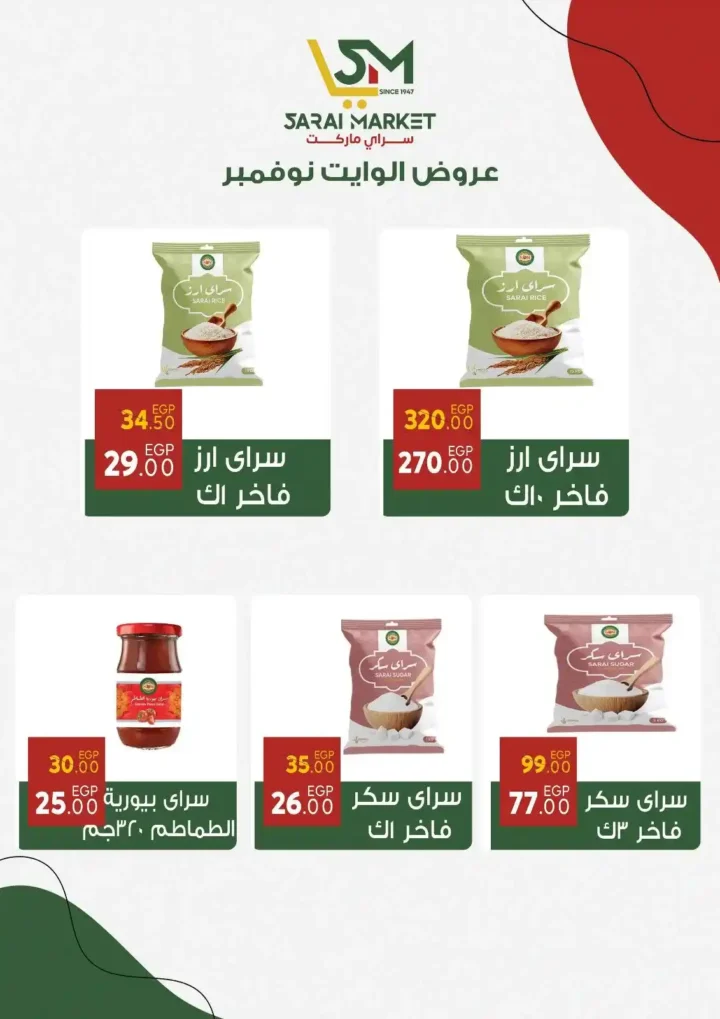 عروض سراي 