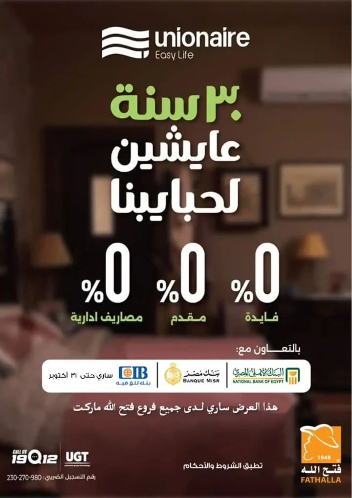 عروض فتح الله ماركت أكتوبر 