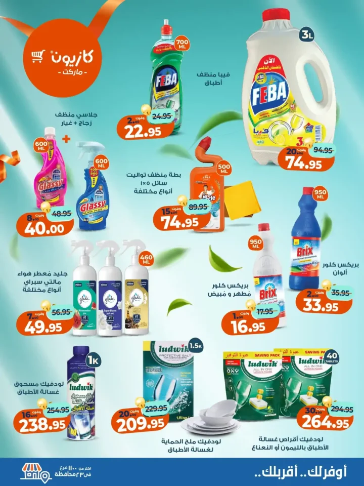 عروض كازيون ماركت – 🛒عرض التلات من 28 أكتوبر حتى 3 نوفمبر 2025