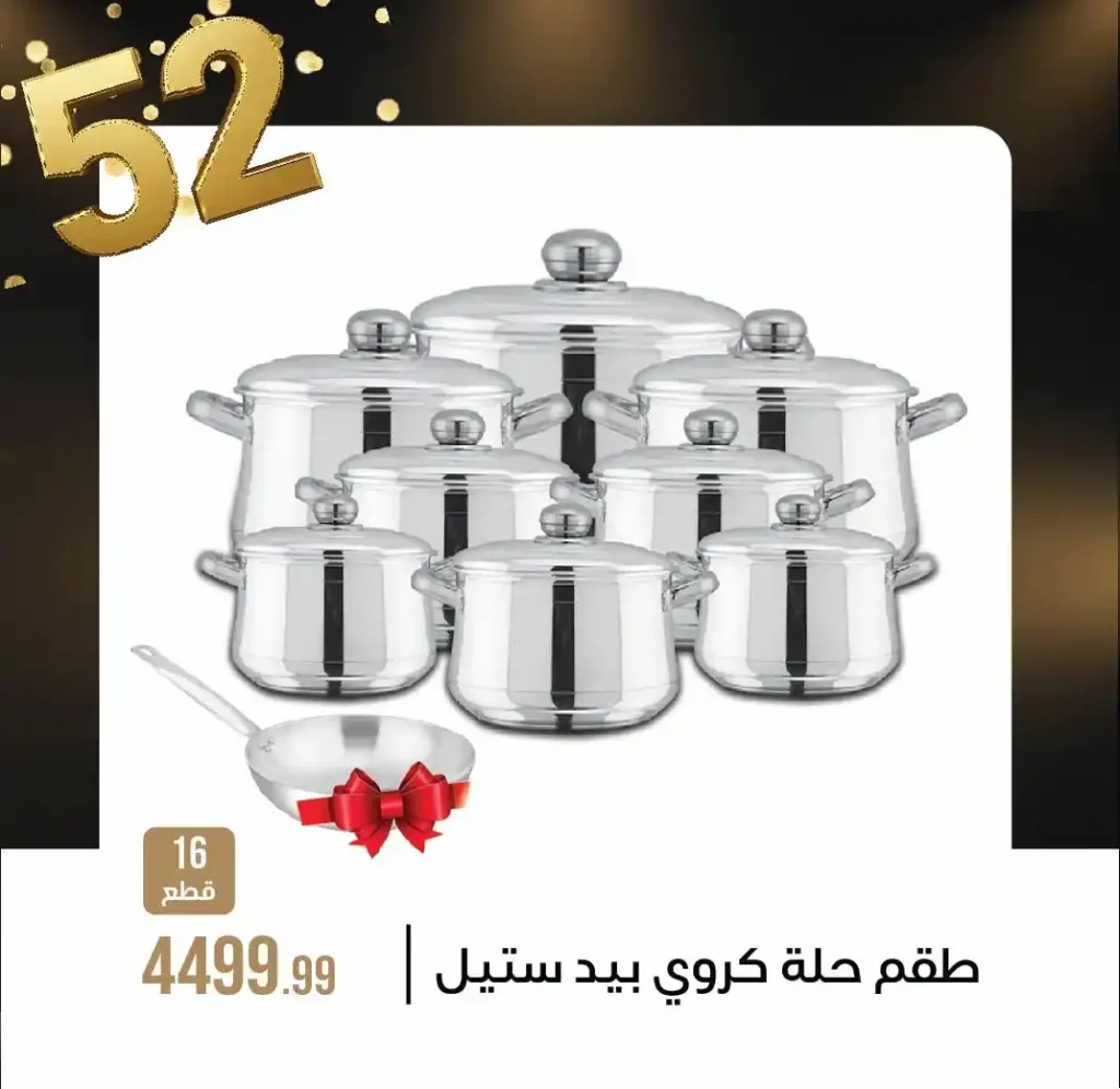 عروض مجموعة 6 أكتوبر للأدوات المنزلية – خصومات وسحوبات وجوائز مذهلة 2025