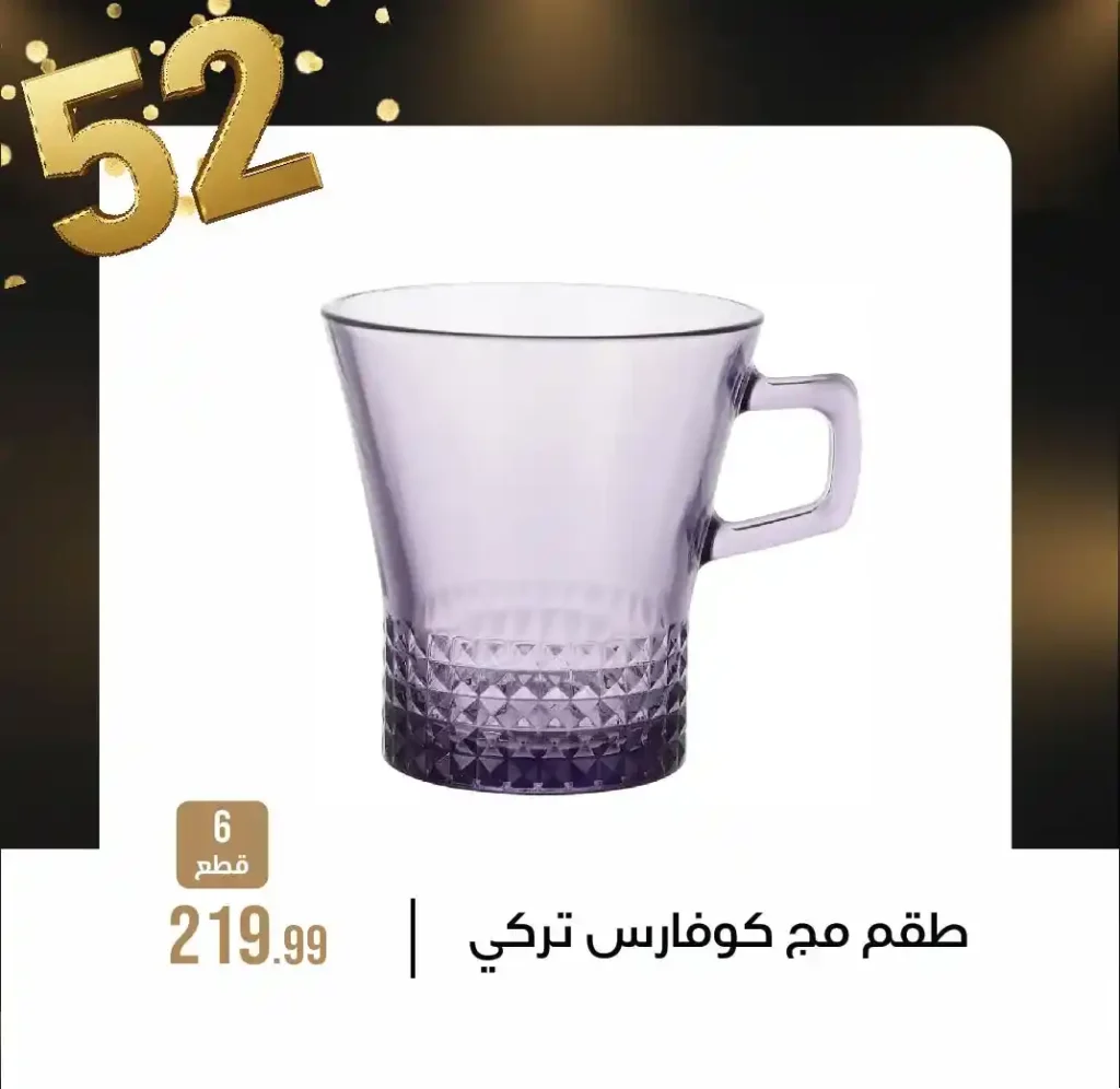  عروض مجموعة 6 أكتوبر للأدوات المنزلية | خصومات ضخمة