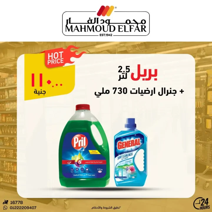عروض محمود الفار بورسعيد أكتوبر 2025