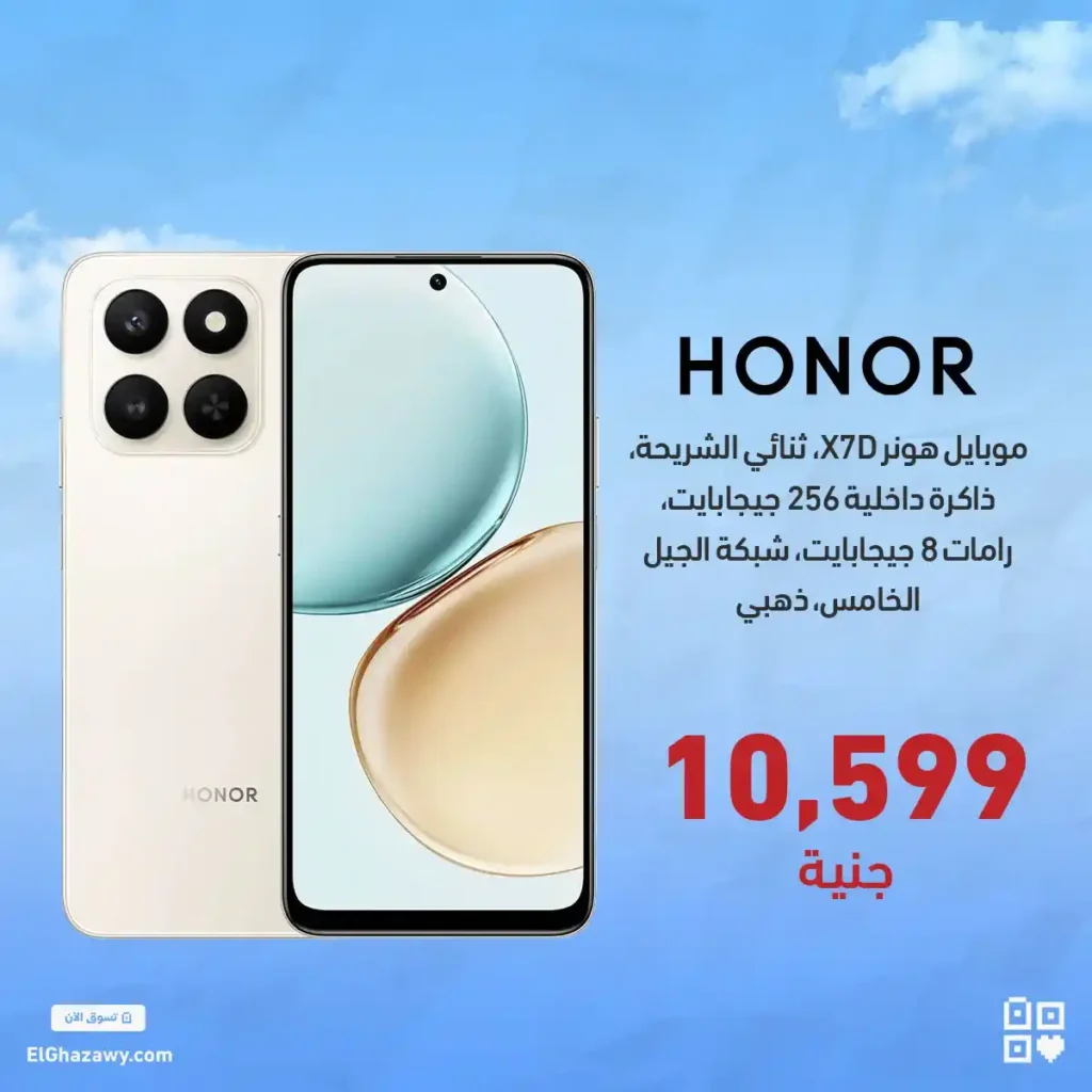 عروض الغزاوي Elghazawy Group على موبايلات HONOR – أسعار تبدأ من 4390 جنيه