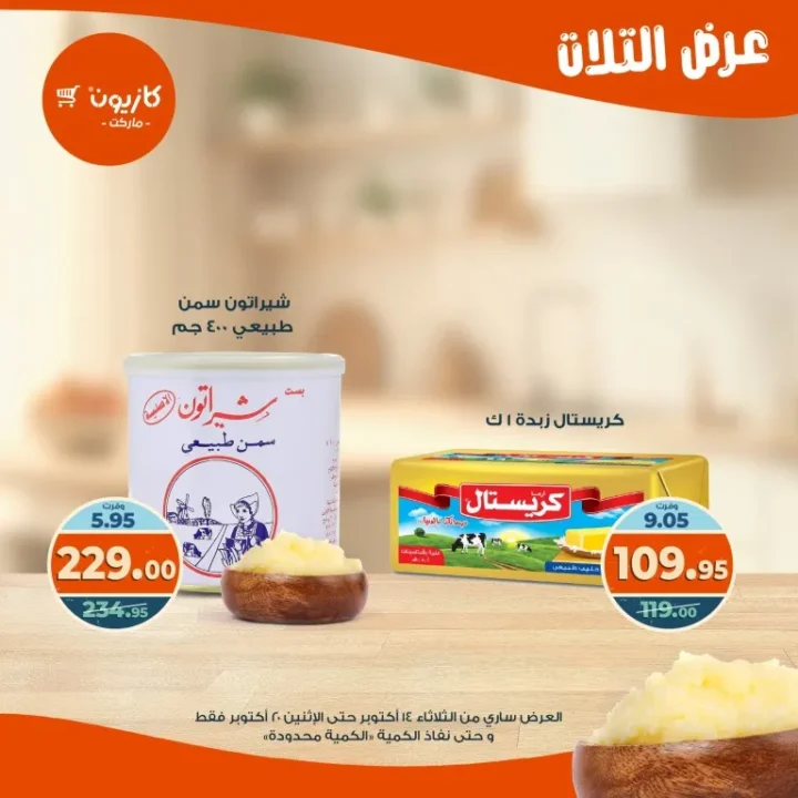 عروض كازيون ماركت Kazyon Market من 14 حتى 20 أكتوبر 2025 – عرض التلات 🛒🔥
