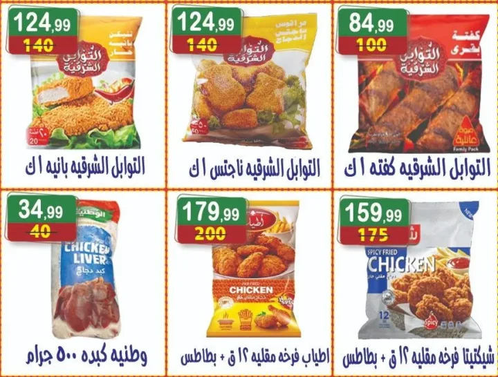 عروض هايبر النسر Back To School: تخفيضات الجبن ومنتجات الألبان والقهوة والحلاوة – من 3 إلى 16 أكتوبر 2025