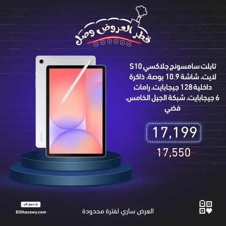 عروض الغزاوي على موبايلات سامسونج 