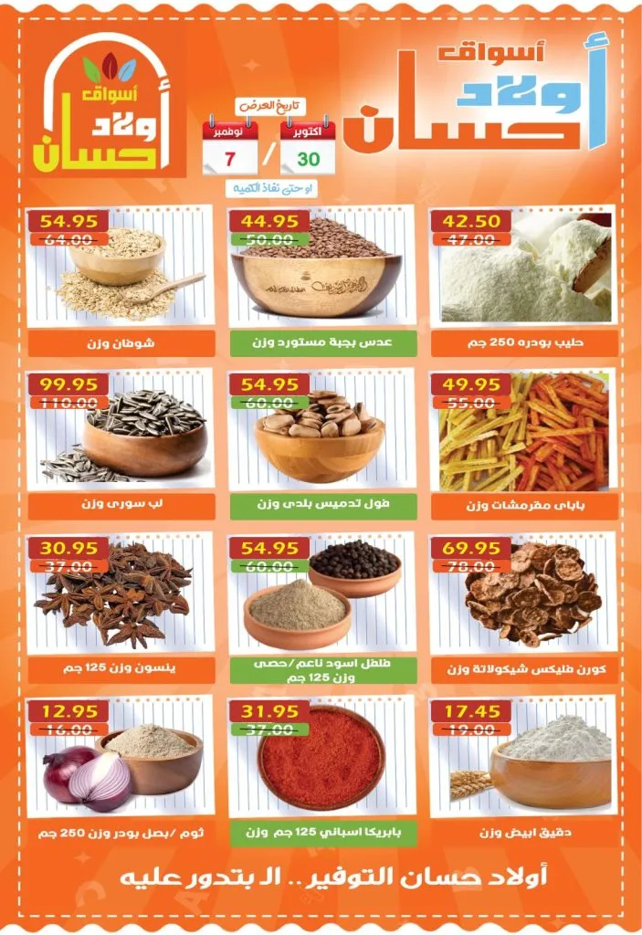 Awlad Hassan Markets offers from October 30th to November 7th, 2025 – 🛒 The savings you're looking for 💥