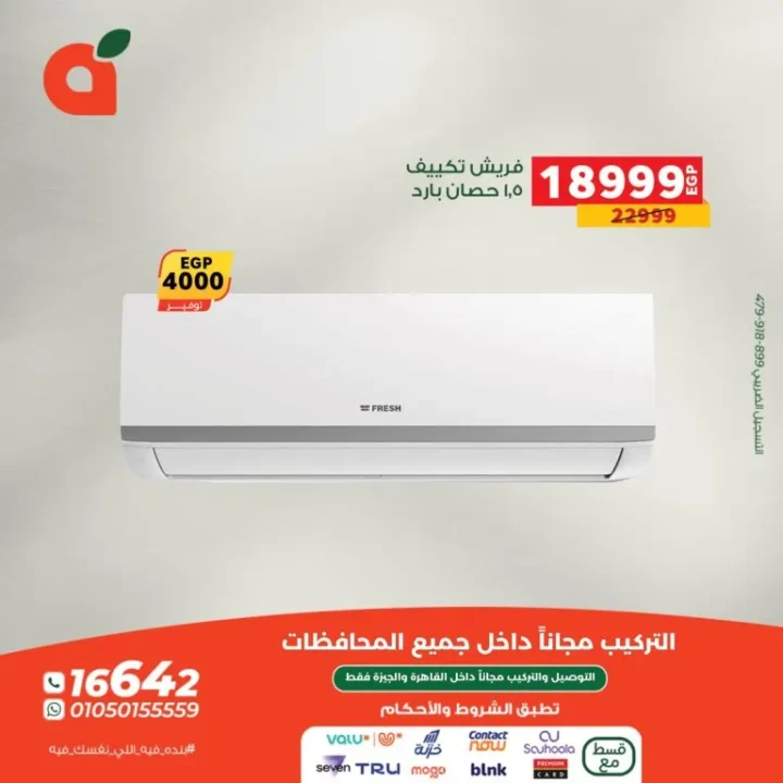 Panda Egypt offers on air conditioners - the biggest discounts for summer and winter 2025