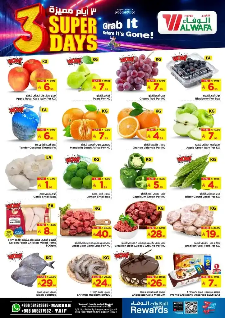 عروض هايبر الوفاء – جدة - Al Wafa Hypermarket Jeddah | 3 أيام مجنونة من التوفير 🌟 2 Al Wafa Hypermarket Jeddah Offers | 3 Crazy Days of Savings 🌟