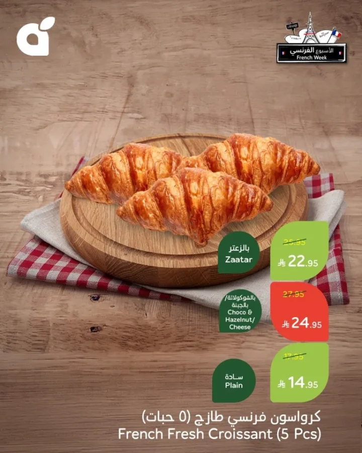 Panda Saudi Arabia offers during French Week 2025 - Unmissable discounts on authentic French taste 🇫🇷