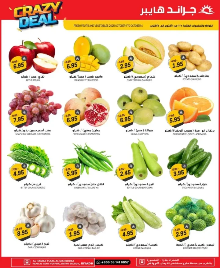 Grand Hyper Saudi Arabia Crazy Deals in Riyadh - until October 7, 2025 🛒