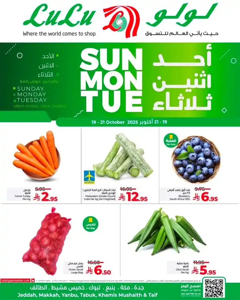 Lulu Saudi Arabia Offers from Sunday to Tuesday, October 19-21, 2025 | 🛒 Amazing discounts on fruits, meat and fish 🌿🔥
