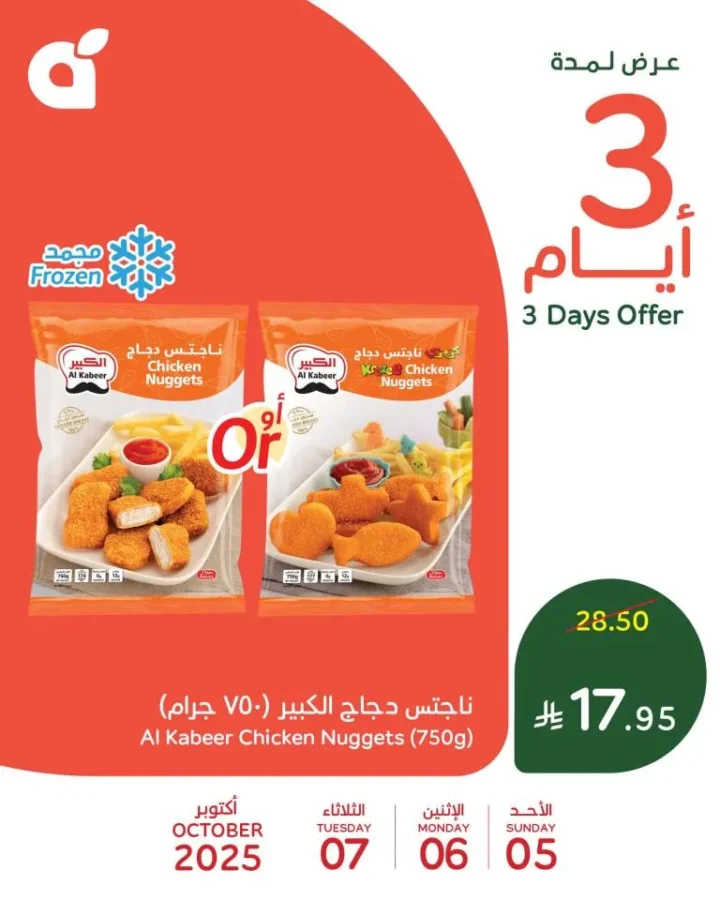 Panda Saudi Arabia offers on frozen foods from October 5 to 7, 2025 - Half-price discounts on frozen chicken