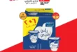 BIM Egypt offers on Monday, October 6, 2025 - Almarai discounts that everyone has been waiting for!