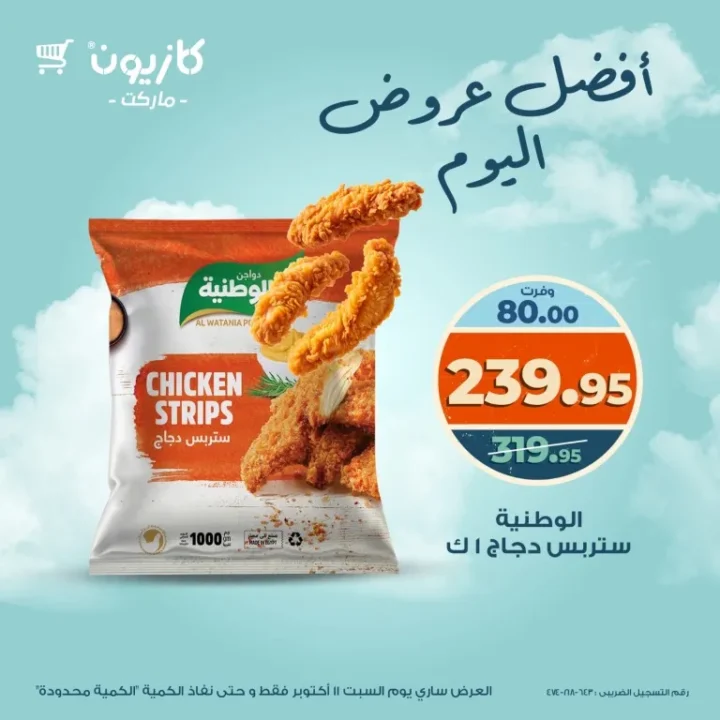 Kazyon Market offers today, Saturday, October 11, 2025 - Unmissable discounts on essential products