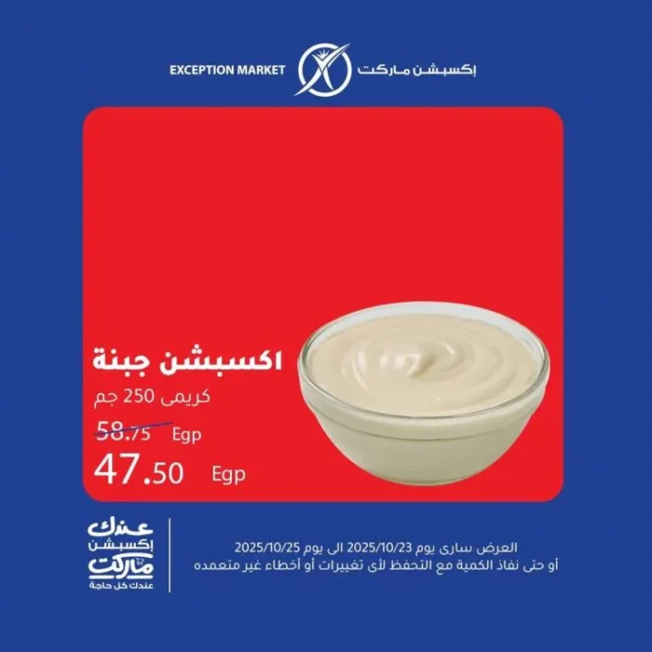 Exception Market offers from October 23 to 25, 2025 - 🛒 Save more with the biggest discounts of the week!