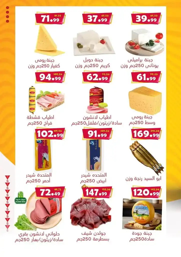 عروض هايبر ماركت السلطان 2025 | 🛒 حطمنا الأسعار وعروضنا ملهاش منافس 🔥 2 Sultan Hypermarket Offers 2025 | 🛒 We have smashed prices and our offers are unbeatable 🔥