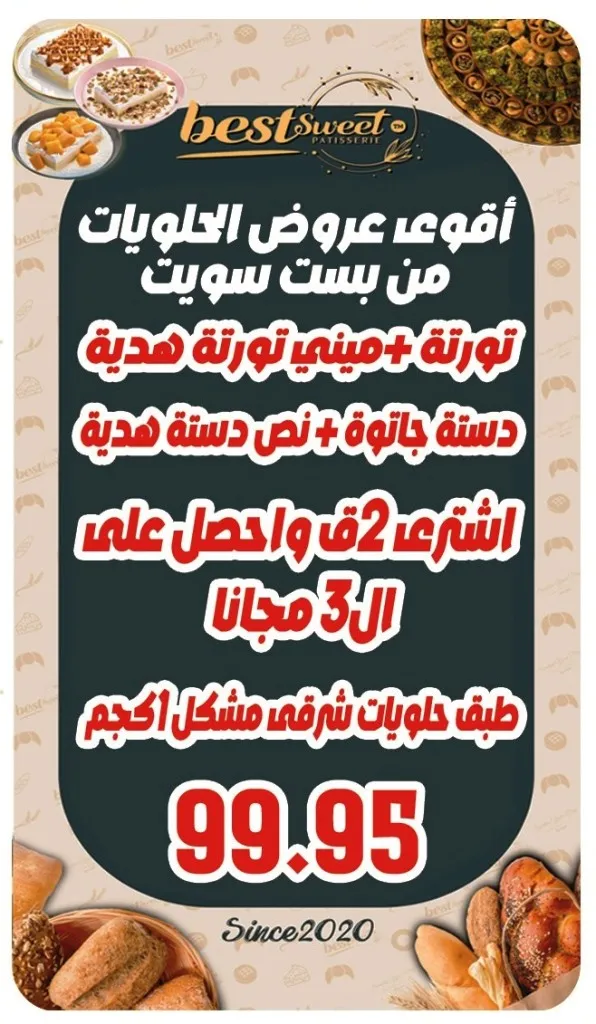 Al-Farjani Sale 2025 at the Zeitoun branch - crazy discounts on all items from October 22nd until supplies last!