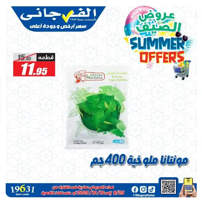 Al-Farjani Hypermarket offers from September 25 to October 10, 2025 - Summer discounts and October victory