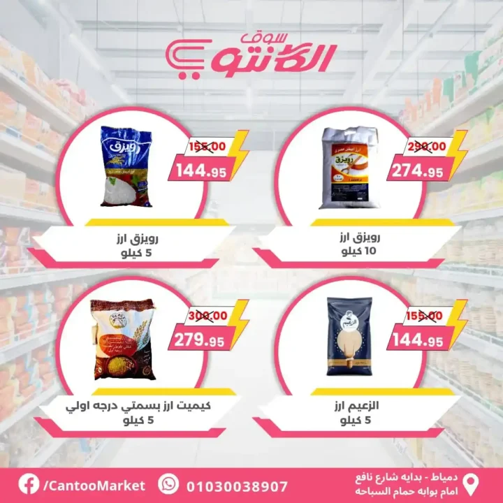 عروض الكانتو