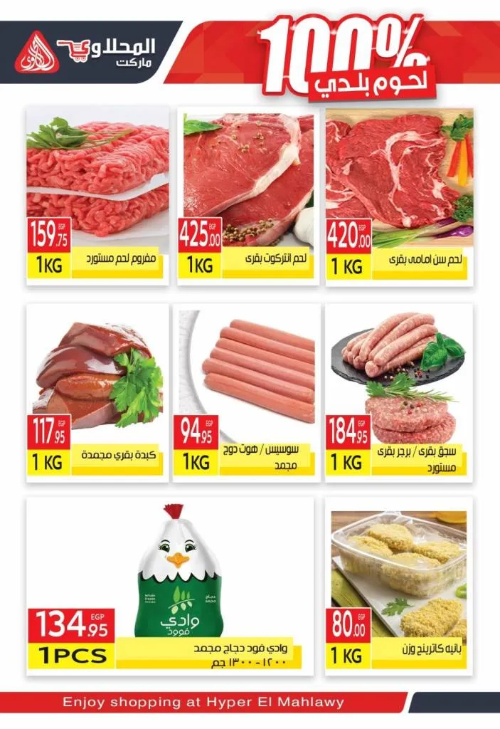 Al-Mahlawi Market offers from October 14 to 30, 2025 - crazy discounts on everything!