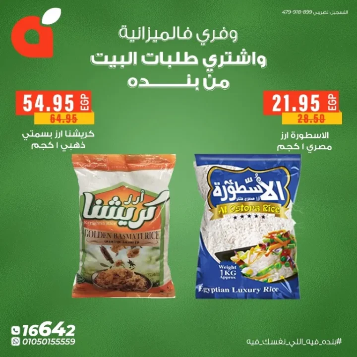Panda Egypt Offers - Save your budget and buy household needs at the lowest prices 🛒