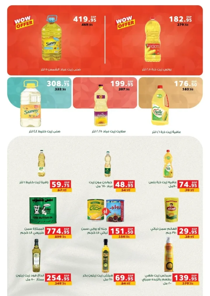 Panda Egypt offers from October 1 to 14, 2025 - the biggest savings discounts on all household needs