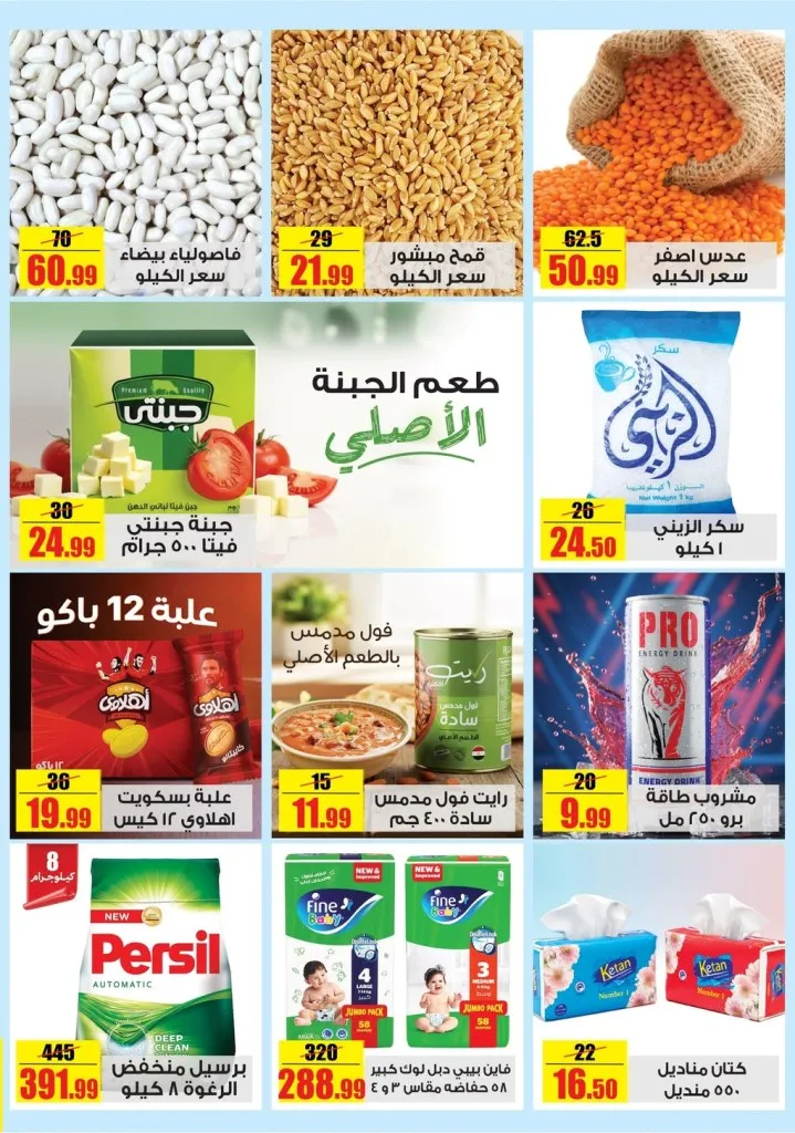 Halal Market offers from October 24 to 27, 2025 – heavy discounts on meat, cheese, and household supplies