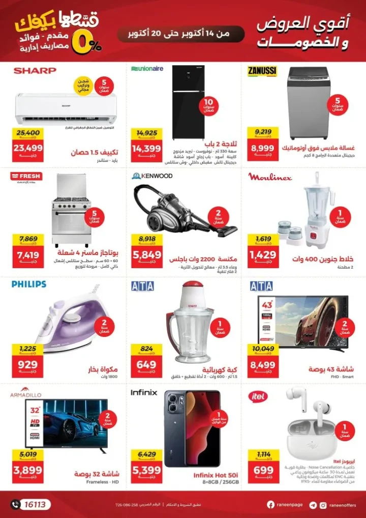 Ringing Tanta offers from October 14 to 20, 2025 - discounts of up to 30% on home appliances 🛒🔥