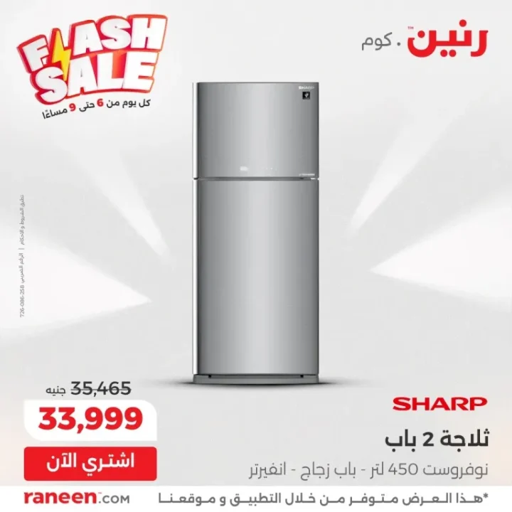 Ringtone Daily Flash Sale – Crazy Discounts from 6 to 9 PM Only