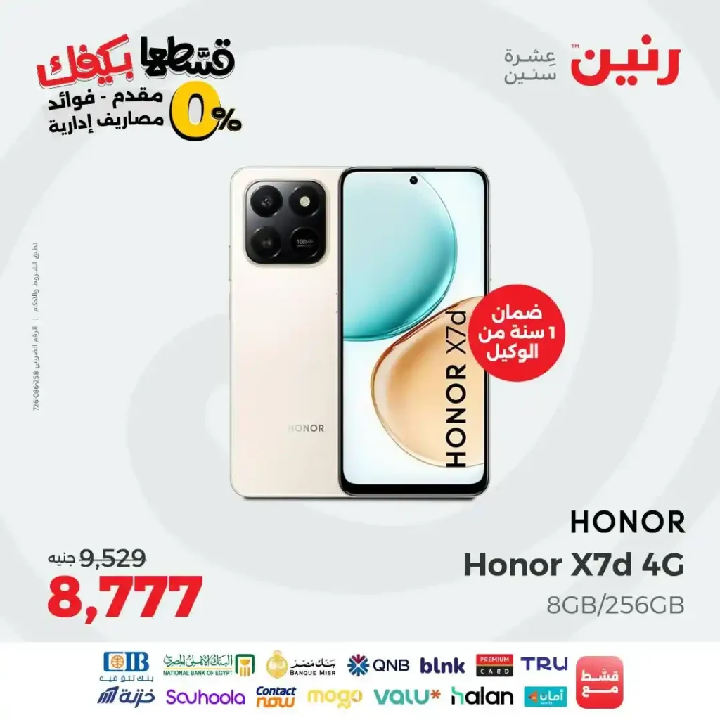 عروض رنين 