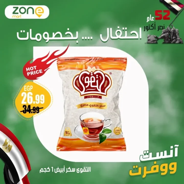 Zone Mart October Victory Offers - Huge Discounts on Oil, Sugar, Rice, and Essential Products