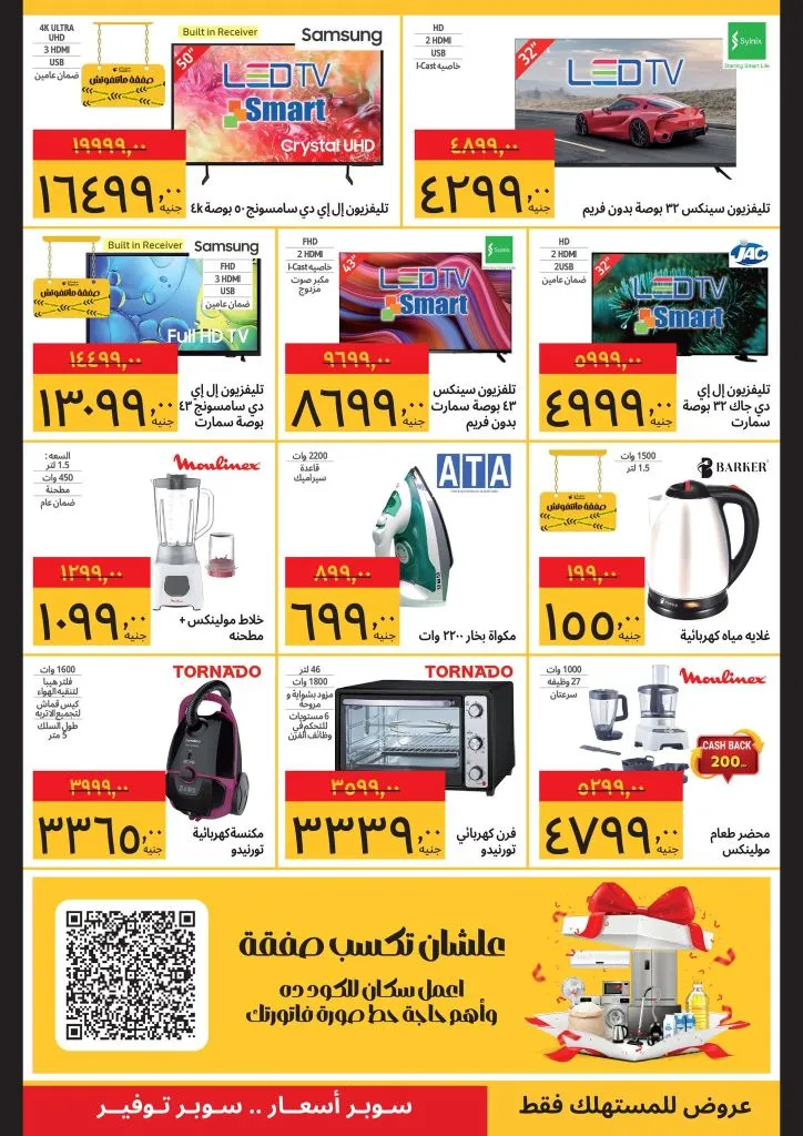Sobico October 2025 Offers – Huge Discounts on All Egyptian Household Needs