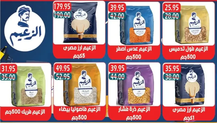عروض أسواق أولاد حسان على المنتجات الغذائية – تخفيضات لا تفوّت