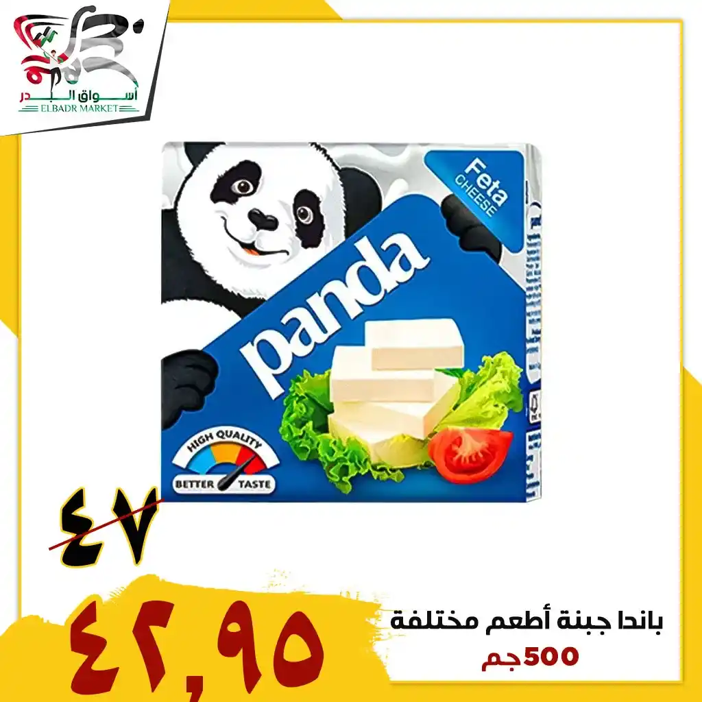 Al-Badr Markets offers on all types of cheese - great discounts for a limited period