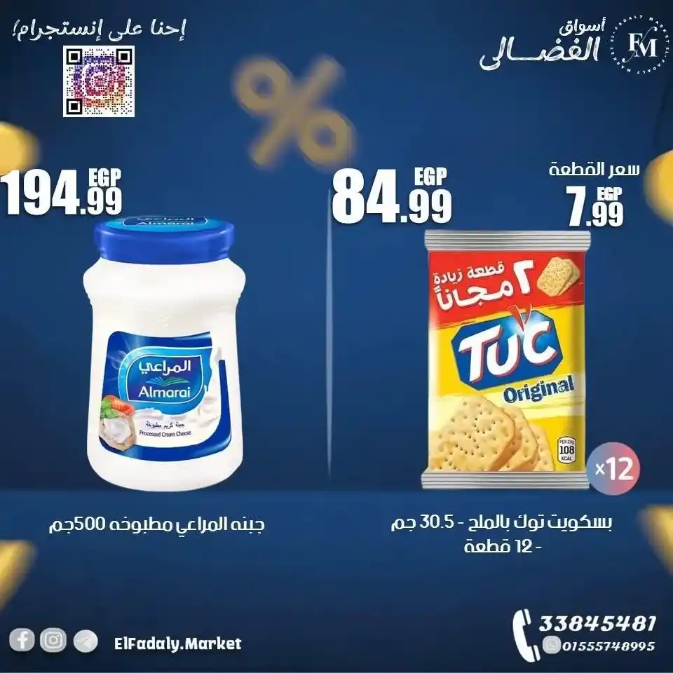 Al-Fadali Markets offers - refreshing and unbeatable prices on Sun Top juice and household supplies.