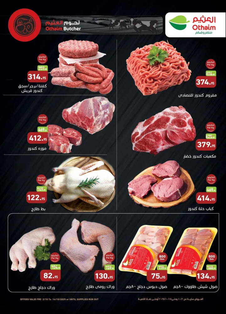 Abdullah Al-Othaim Markets Egypt offers