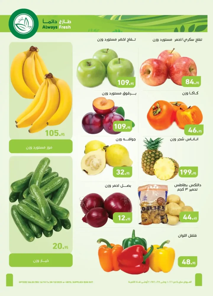  عروض أسواق عبدالله العثيم مصر 2025 – الافتتاح الكبير في الشيخ زايد | خصومات حتى 28 أكتوبر 