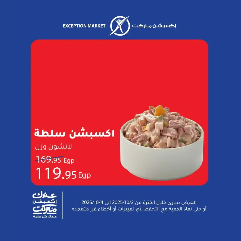 Weekend discounts on all household needs