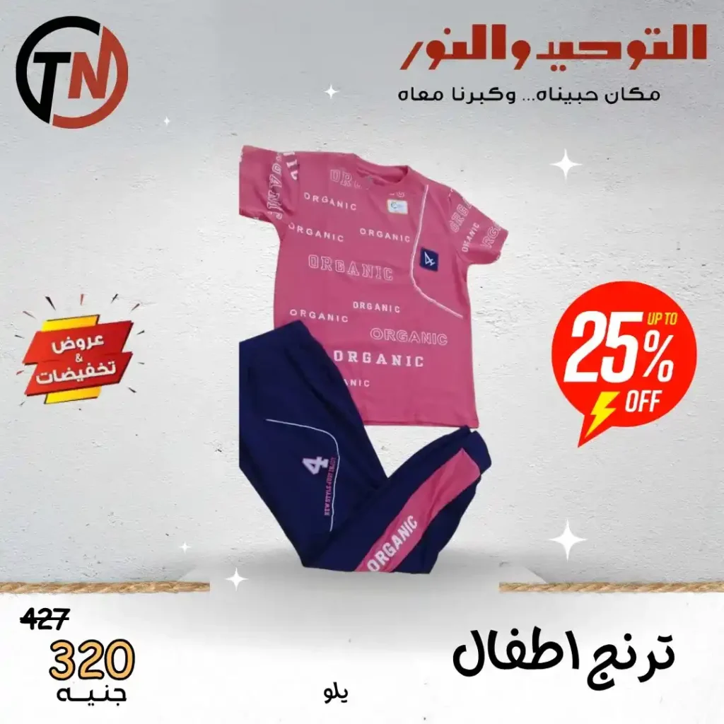  عروض التوحيد والنور 