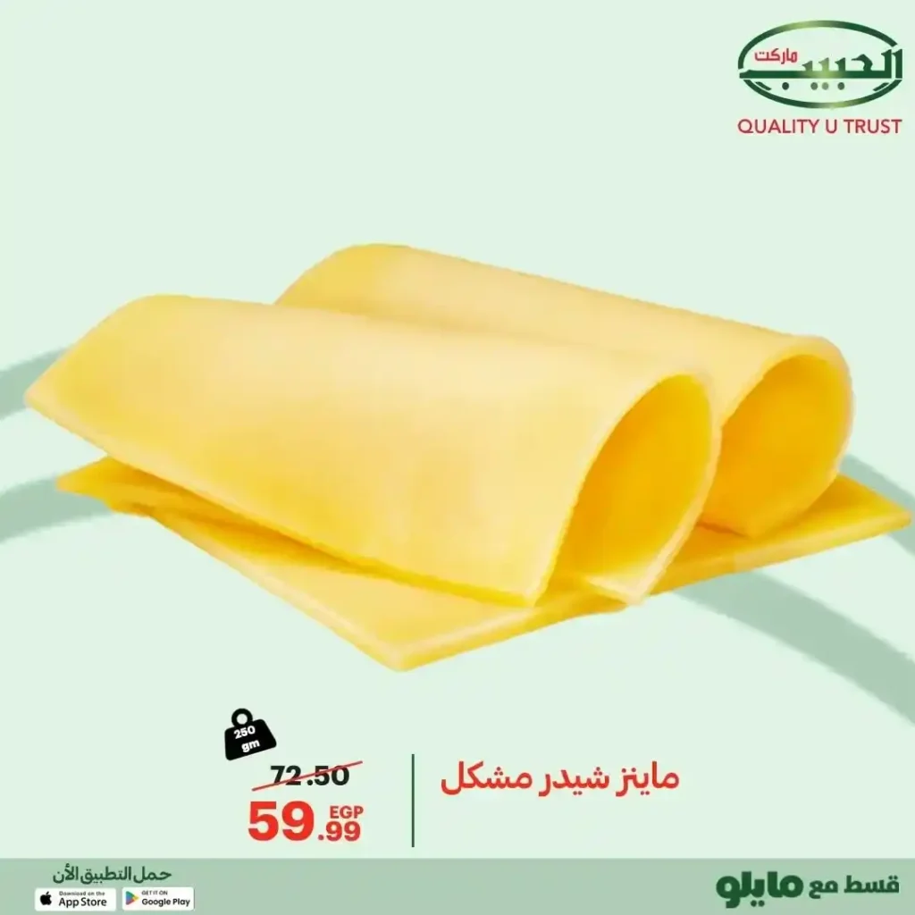عروض الحبيب ماركت