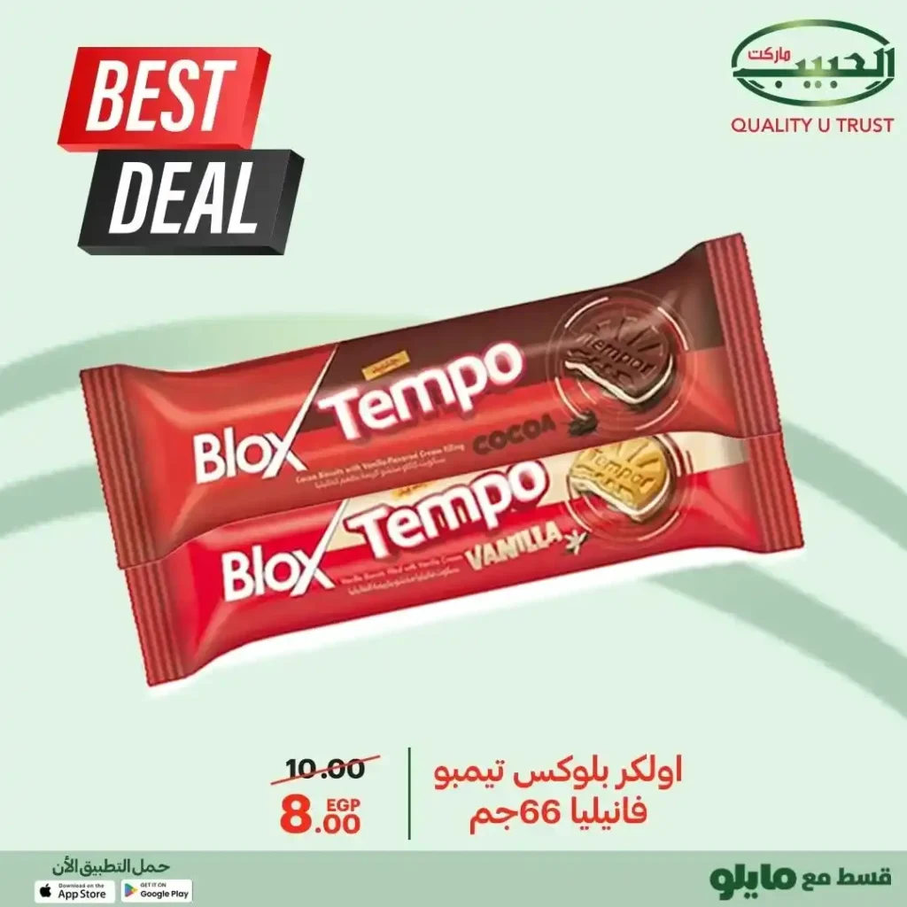 عروض الحبيب ماركت شهر أكتوبر 2025