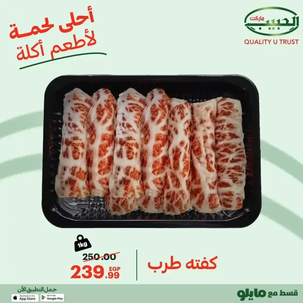 عروض الحبيب ماركت AlHabeeb Market