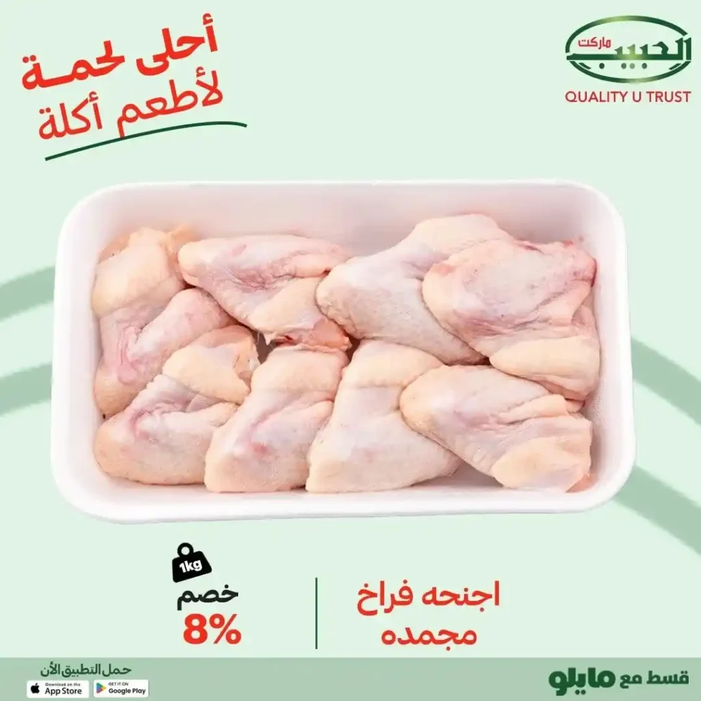 AlHabeeb Market Offers – Fresh Meat and Authentic Taste Journey