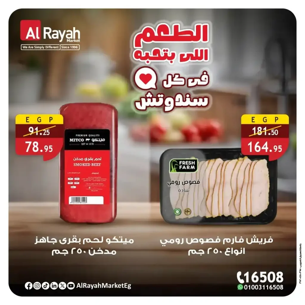 عروض الراية ماركت Alrayah Market – لانشون بجودة عالية وسعر ولا أروع