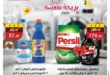 Alrayah Market offers on cleaning products and home care until October 15, 2025
