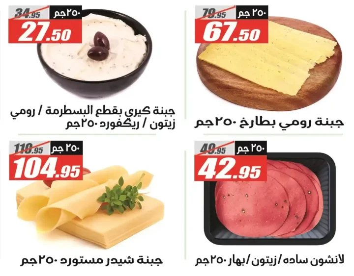 El Fergany Hyper Market Offers – The Best Autumn Offers 2025