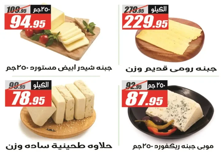عروض الفرجاني هايبر ماركت
