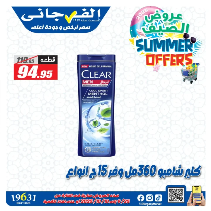 عروض الفرجاني هايبر ماركت El Fergany Hyper Market