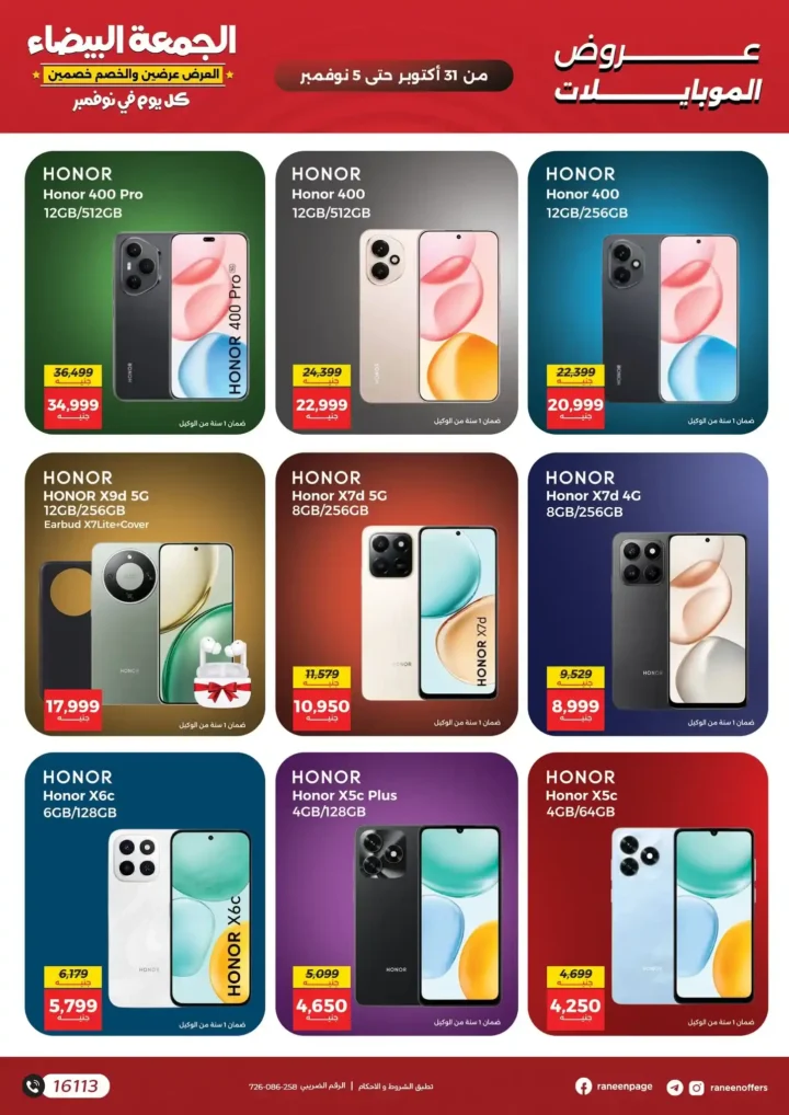 عروض رنين في الجمعة البيضاء 2025 